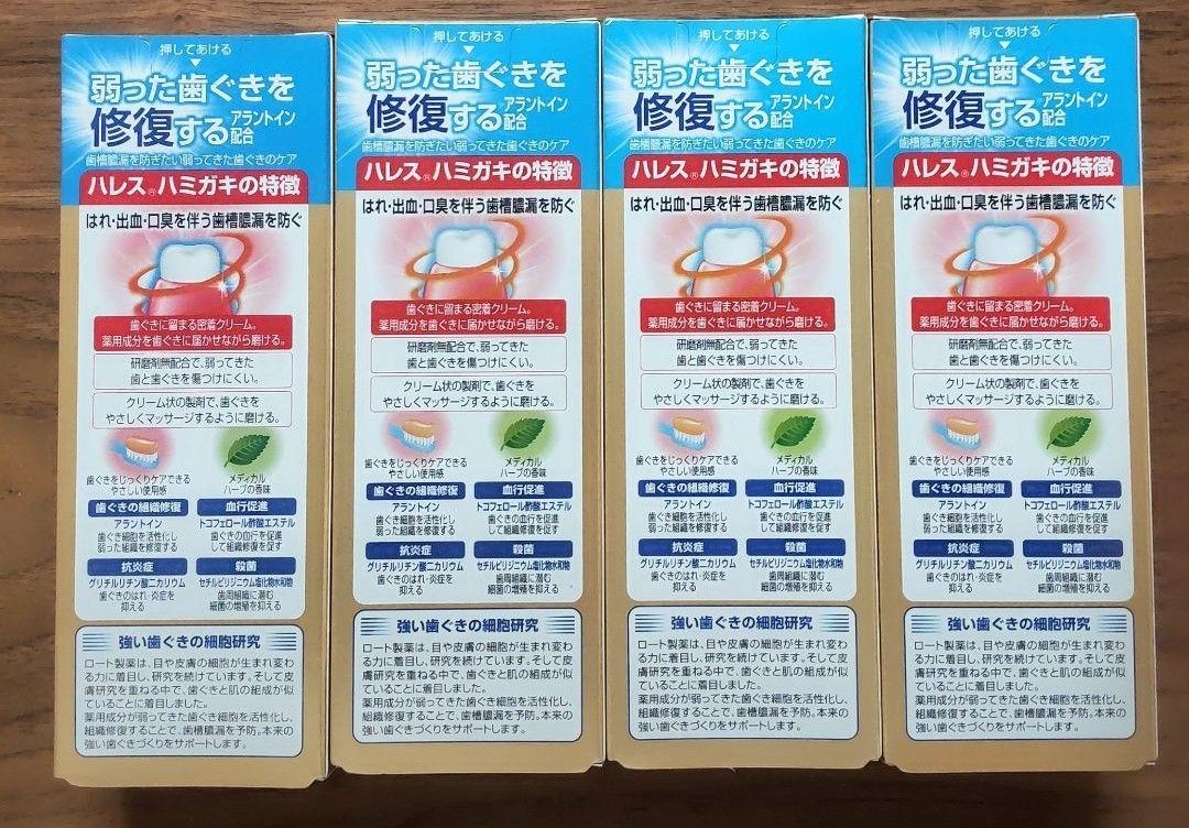 DR ハレス ロート製薬　薬用ハミガキ　５０g × 4箱　【計２００g】