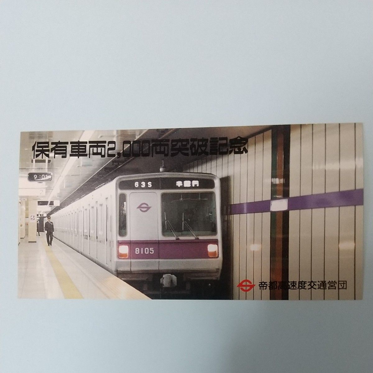 営団地下鉄・ 記念乗車券|Yahoo!フリマ(旧PayPayフリマ) 営団地下鉄・ 記念乗車券|Yahoo!フリマ(旧PayPayフリマ)