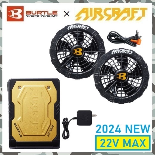 22V 2024 モデル 【 新品 送料無料 】 バートル BURTLE 空調服 ゴールド バッテリー AC08 / アーバン ブラック 限定 ファン AC08-2 セット_画像1