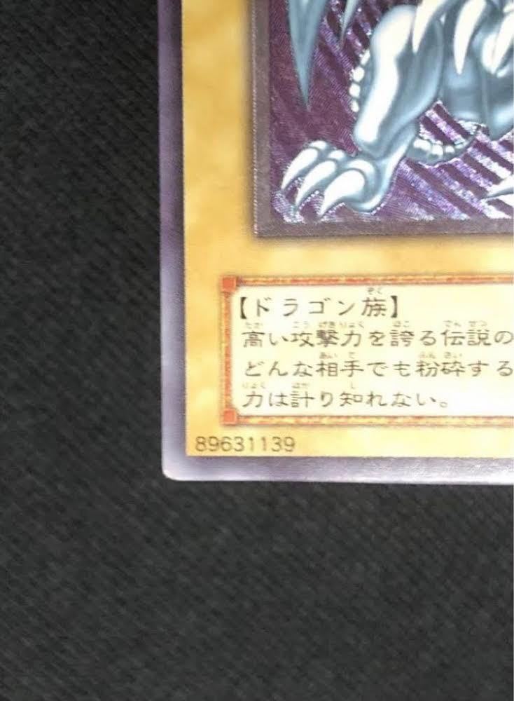 【プレイ用】青眼の白龍 レリーフ SM-51 遊戯王 レリブル_画像4