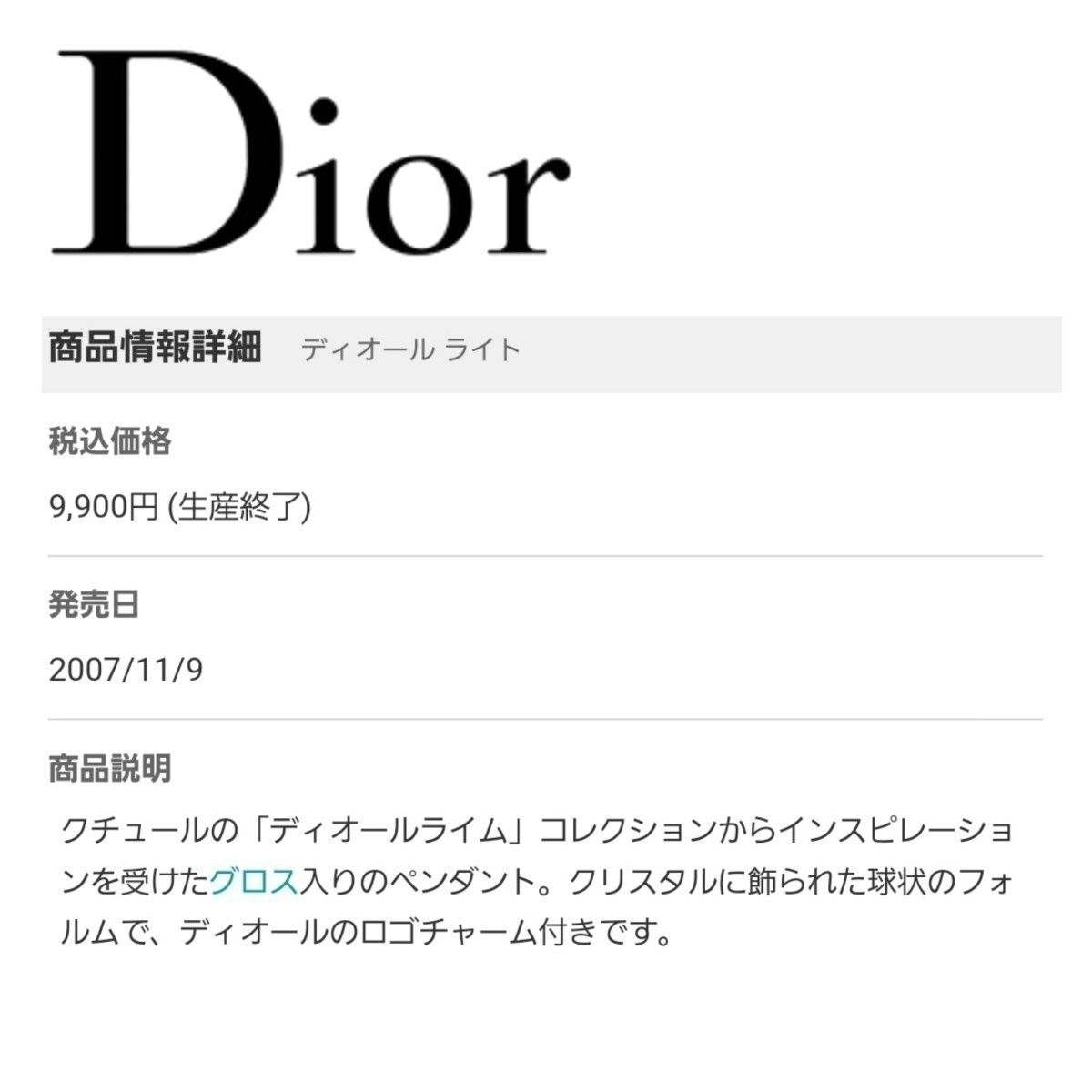 本体未使用【貴重☆国内正規品】Christian Dior『クリスチャン・ディオール ライト353ピンクジェム』ペンダント型リップグロス化粧品コスメ_画像2