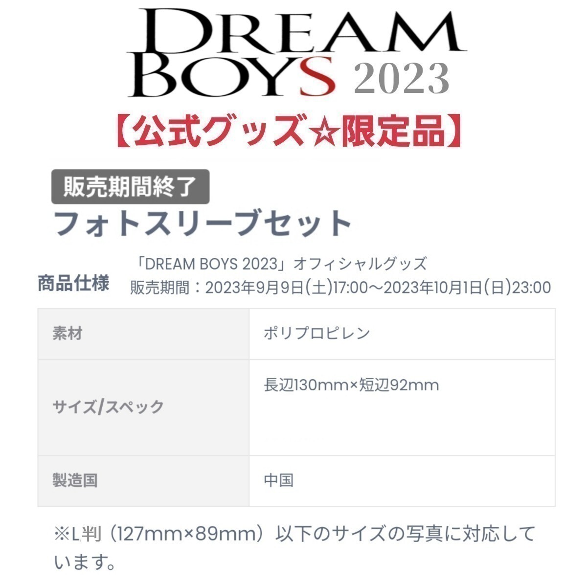 未使用15枚セット【限定品】帝国劇場☆舞台「DREAM BOYS/ドリームボーイズ2023」写真入れフォトスリーブ(少年忍者ジャニーズJr.)公式グッズ_画像2