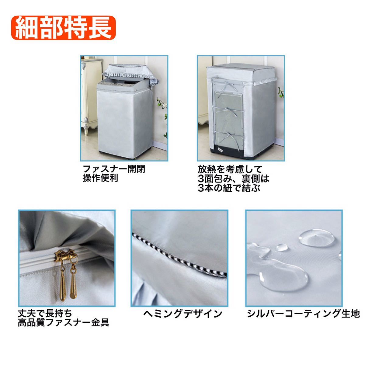 洗濯機　カバー　Lサイズ　耐用　劣化防止　防水　防湿　屋外　シルバー_画像4