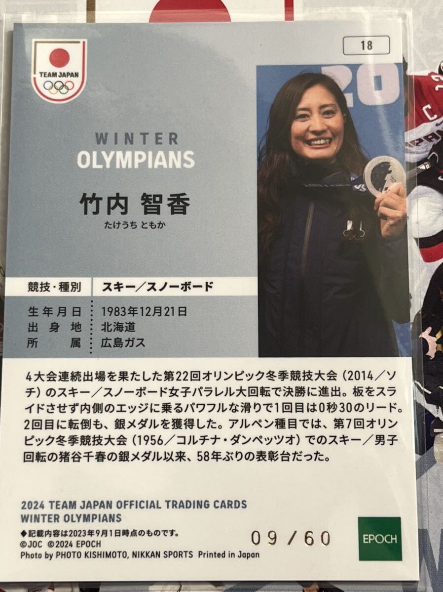 【09/60】EPOCH 竹内智香 60枚限定 スノーボード AUTHENTIC AUTOGRAPH 2024 TEAM JAPAN WINTER OLYMPIANS_画像2