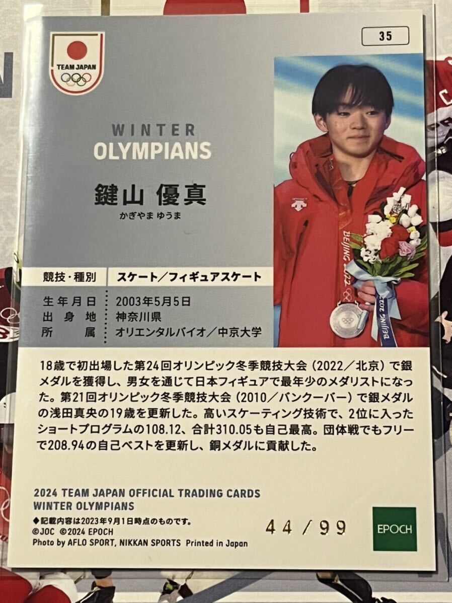 【44/99】EPOCH 鍵山優真 99枚限定 フィギュアスケート AUTHENTIC AUTOGRAPH 2024 TEAM JAPAN WINTER OLYMPIANS_画像2