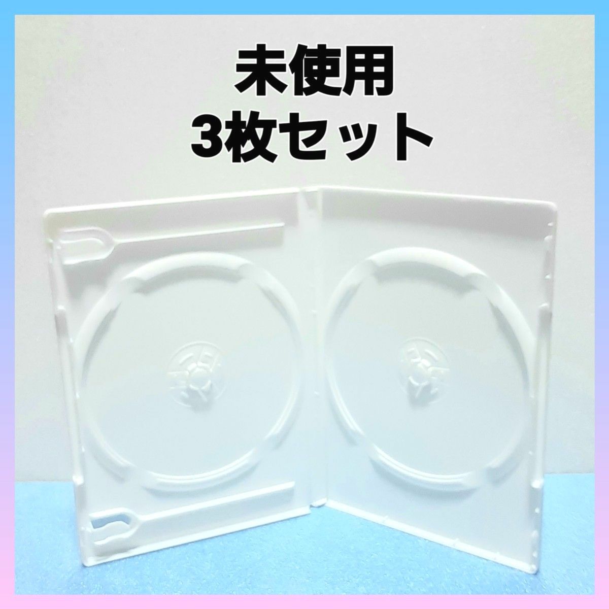 DVDケース 2枚収納タイプ  3枚 【未使用】サンワサプライ