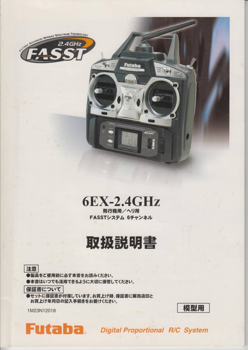 Futaba フタバ　送信機 6EX FASST 2.4Ghz 6Ch 飛行機用_画像9