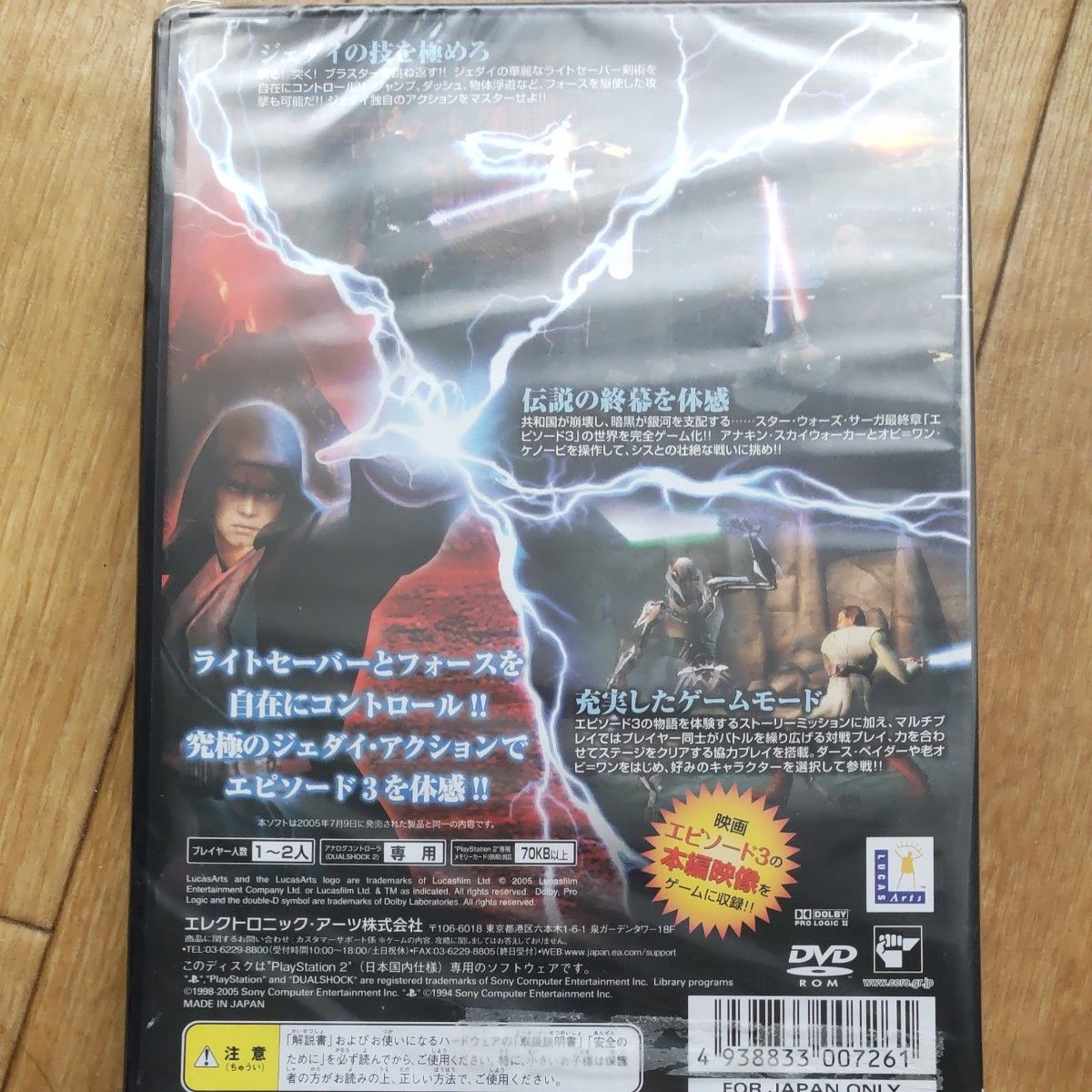 新品未開封 【PS2】 スター・ウォーズ エピソードIII シスの復讐 （DVD発売記念版）