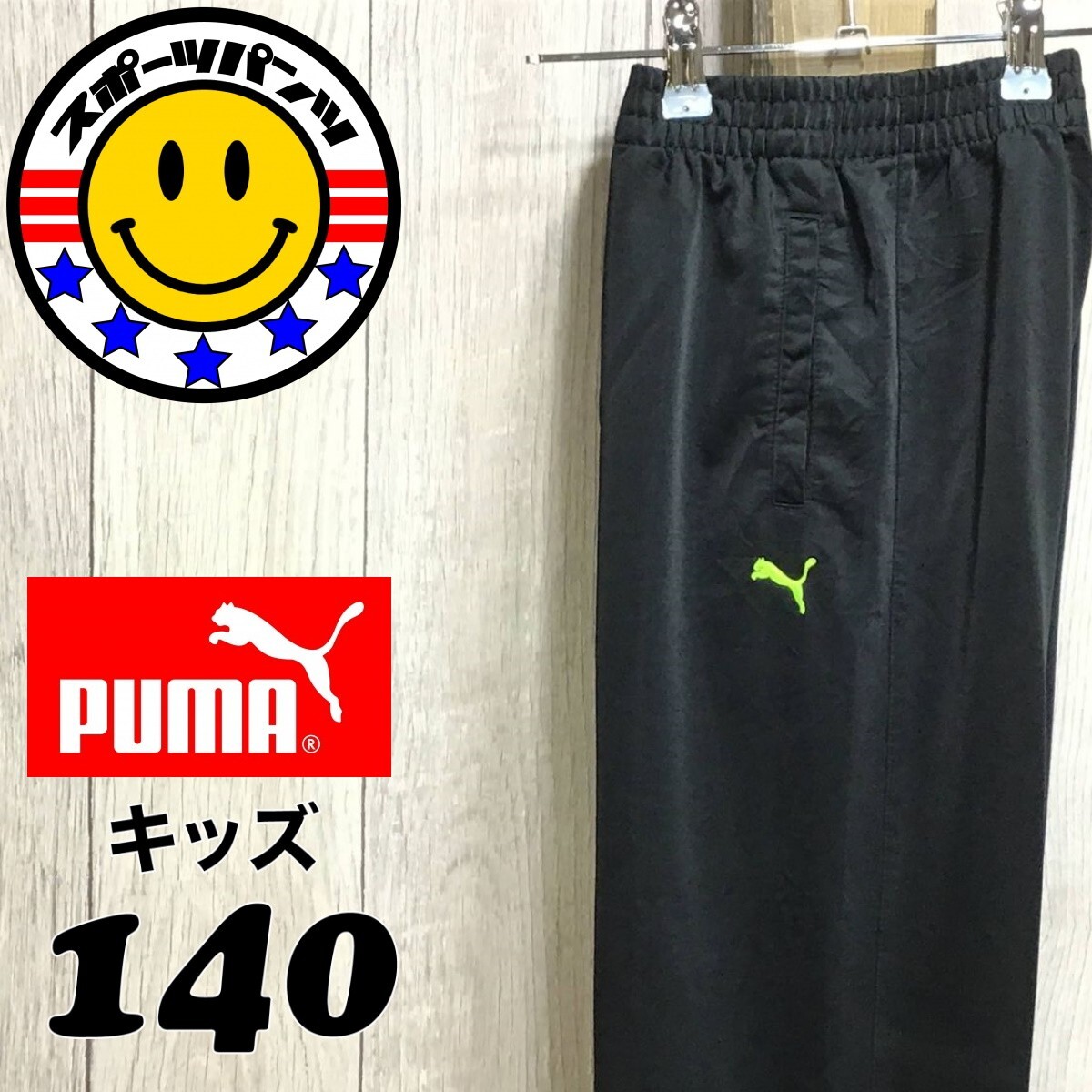 SDN3-895 ◆ USA подлинный [PUMA PUMA] Брюки с логотипом вышивки.