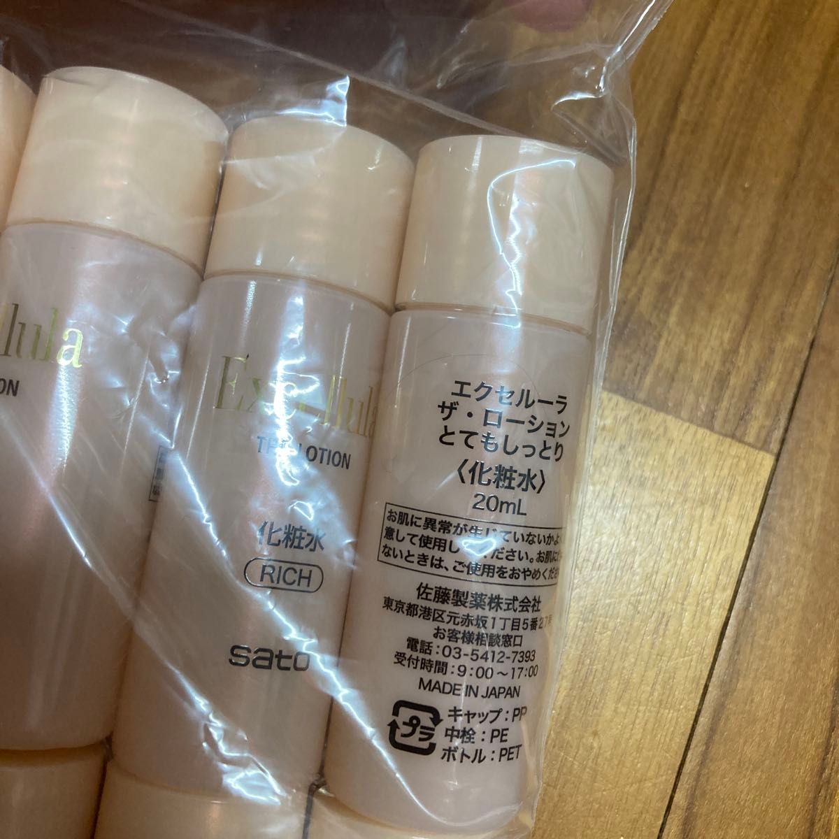 エクセルーラ　ザ　ローション　エマルジョン　20ml×10