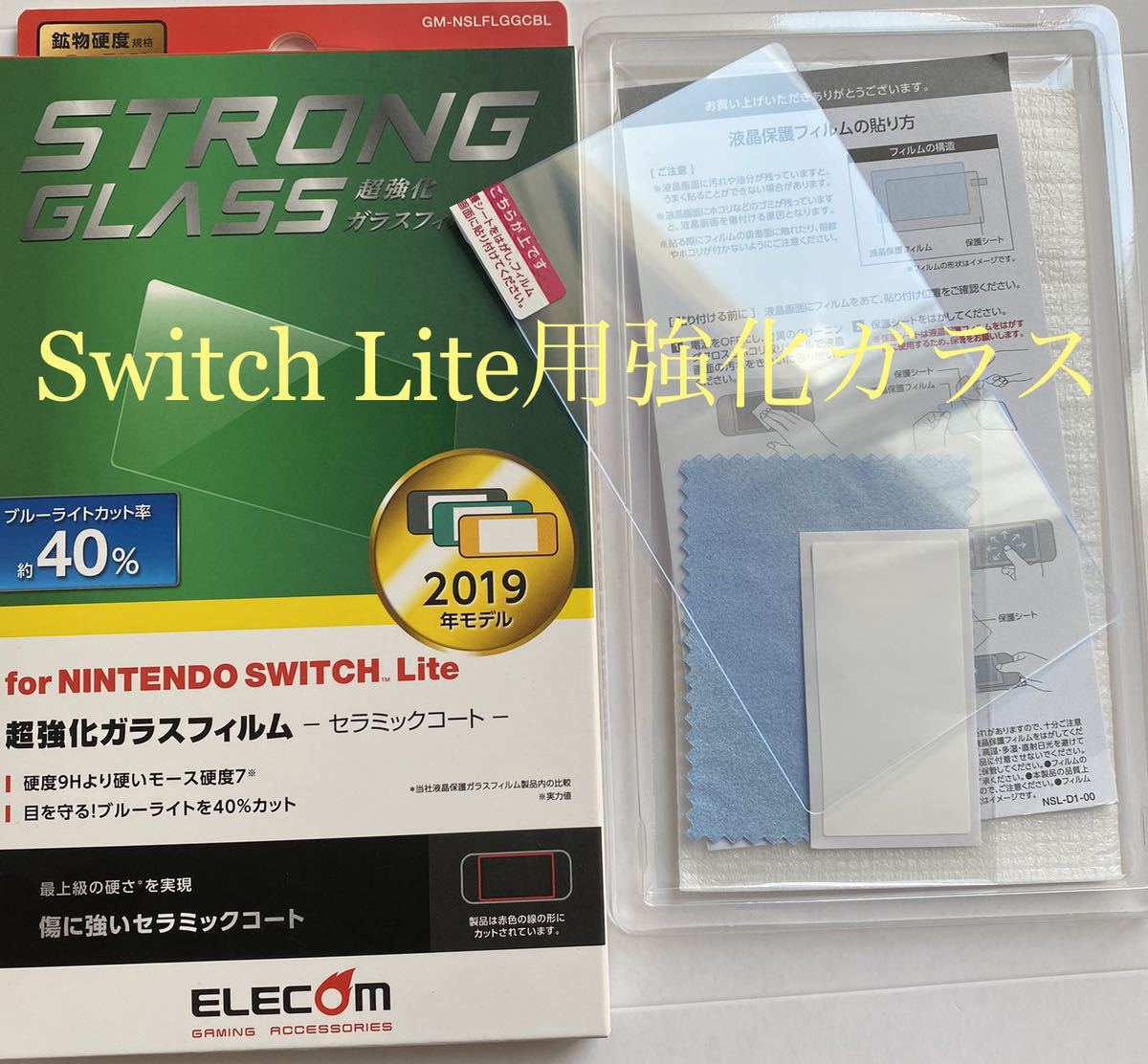 Switch Lite用強化ガラスフィルム★ブルーライト40%カット★モース硬度7以上のセラミックコート★0.33mm★任天堂★スイッチライト★ELECOM_画像1