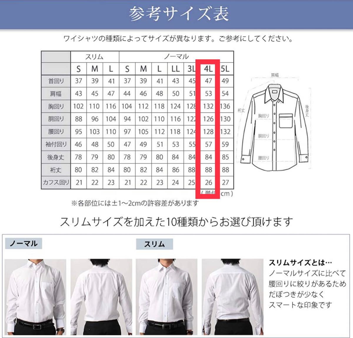 ワイシャツ★4Lサイズ47-88★形状安定★素材ポリエステル75%綿25%★DRESS CODE 101_画像9