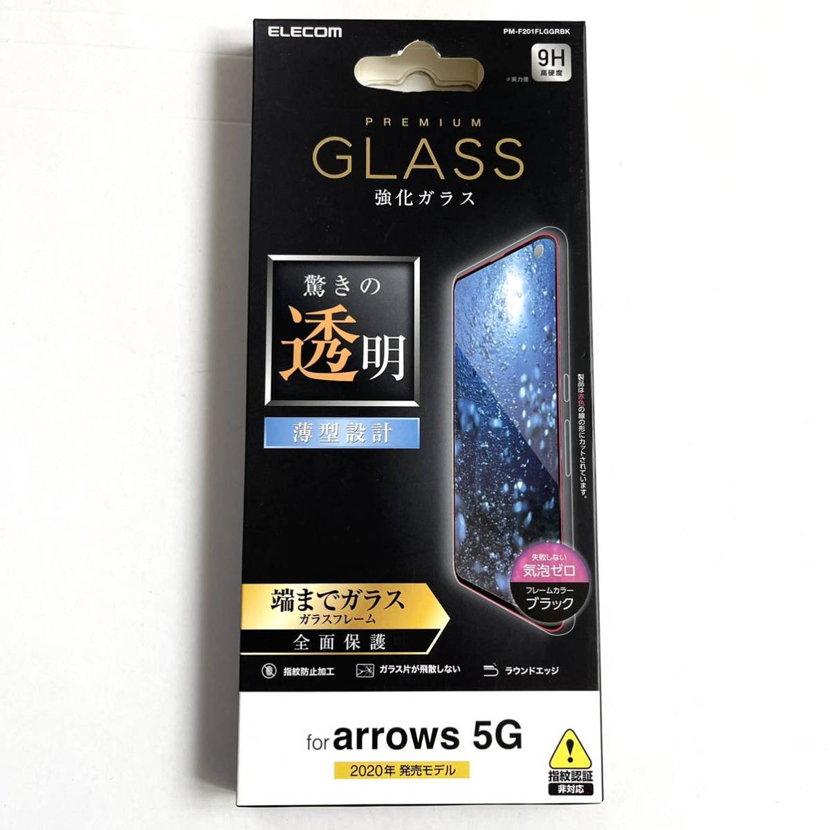 arrows 5G(F-51A)用フルカバーガラスフィルム★硬度9H★0.33mm★ELECOM★ブラックフレーム_画像8