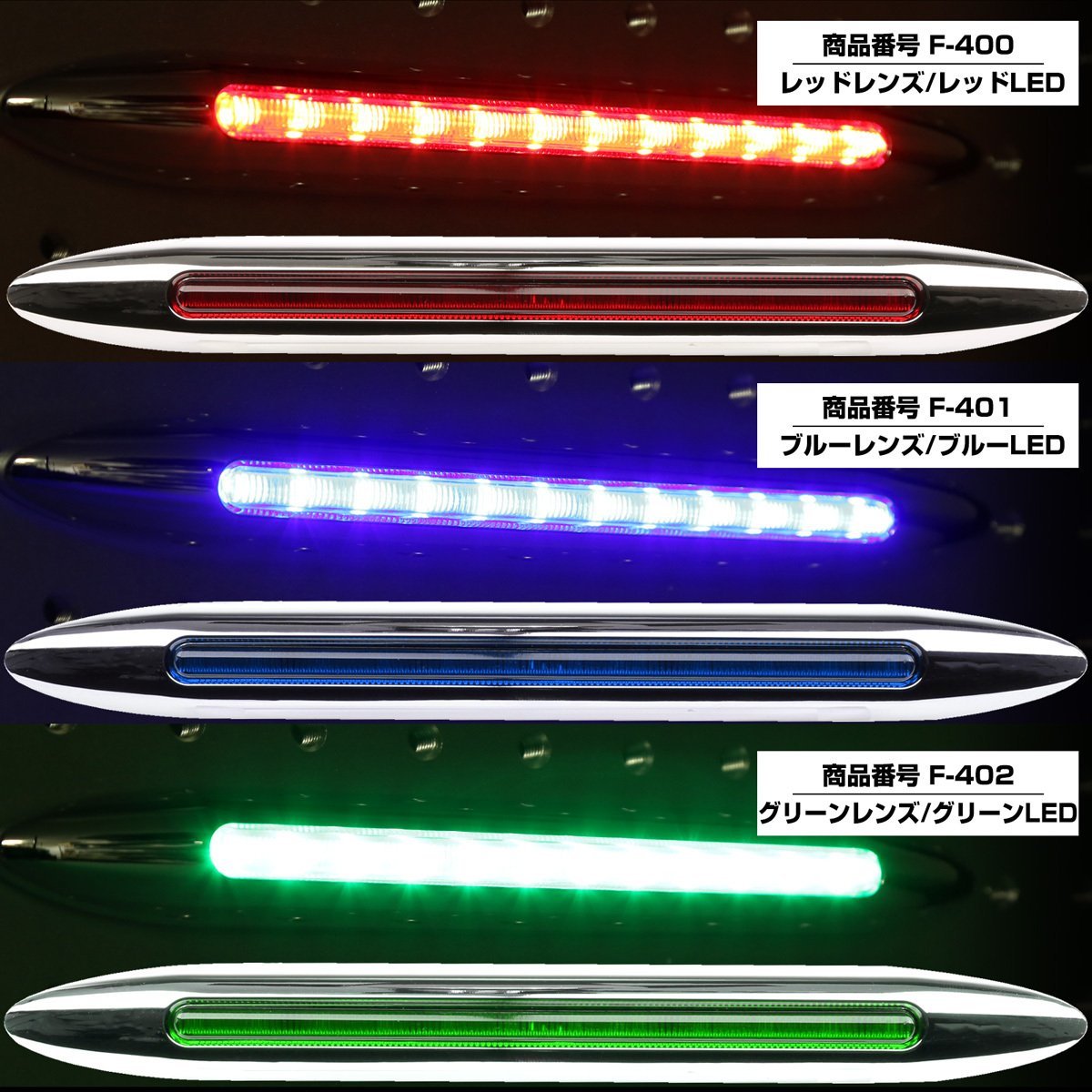 スーパースリム サイドマーカー クリアレンズ ブルーLED Mサイズ 12V 24V兼用 車高灯 メッキカバー 細型タイプ F-397_画像7