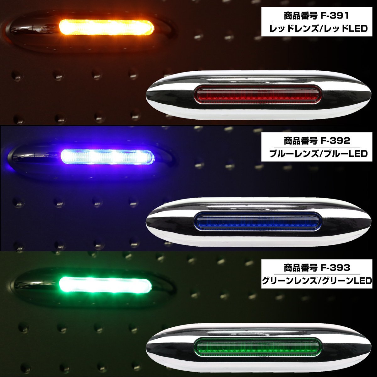 スーパースリム サイドマーカー レッドレンズ レッドLED Sサイズ 12V 24V兼用 メッキカバー 細型タイプ F-391_画像7