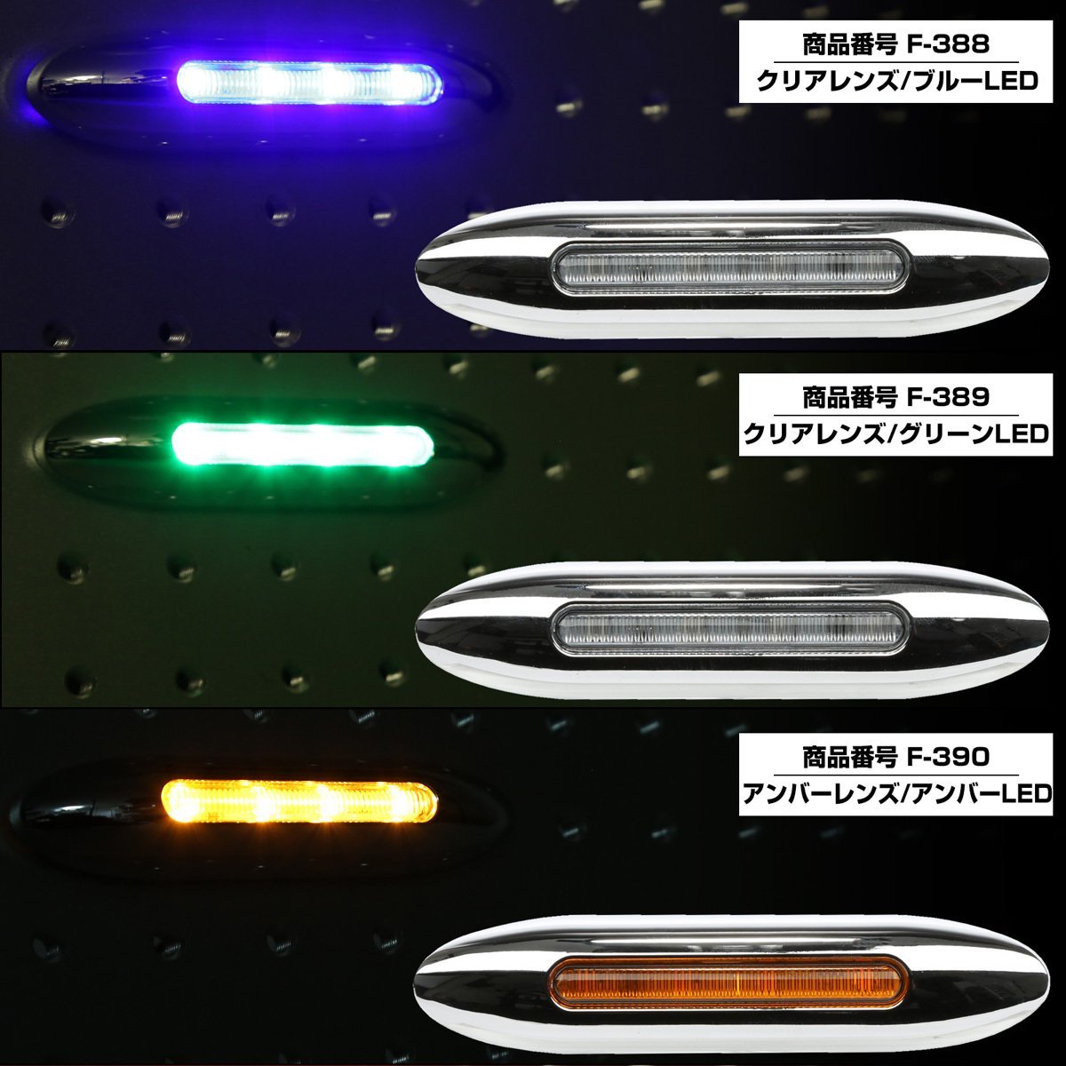 スーパースリム サイドマーカー レッドレンズ レッドLED Sサイズ 12V 24V兼用 メッキカバー 細型タイプ F-391_画像6