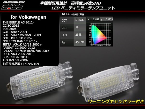 LEDバニティミラーランプ VW フォルクスワーゲン パサート ヴァリアント B6/B7 R-218_画像1