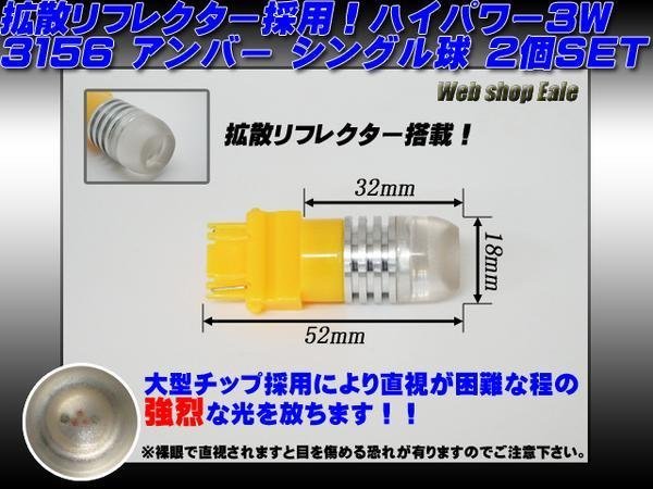 アメ車 3156 LEDバルブ シングル球 アンバー 拡散リフレクター 3W 2個セット D-2_画像2