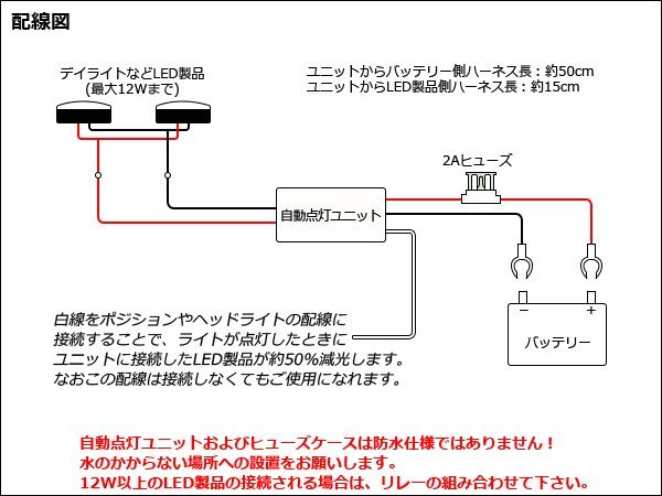 減光機能付 自動点灯ユニット LEDデイライト フォグランプ P-261_画像3