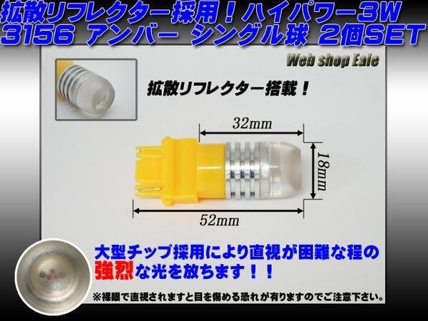 アメ車 3156 LEDバルブ シングル球 アンバー 拡散リフレクター 3W 2個セット D-2の画像2