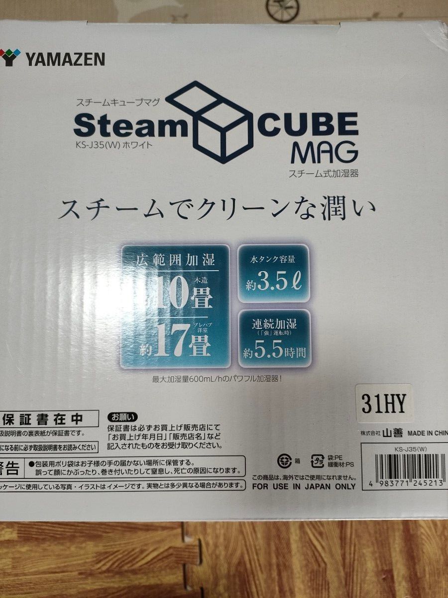 YAMAZEN スチーム式加湿器 ホワイト スチームキューブ