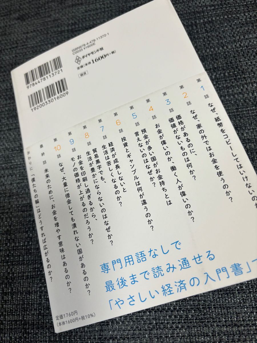 お金のむこうに人がいる　元ゴールドマン・サックス金利トレーダーが書いた予備知識のいらない経済新入門 田内学／著