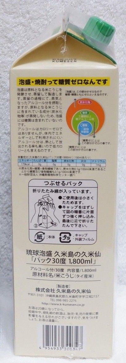 ★沖縄発★泡盛「久米島の久米仙」30度1800ml&40度720mlセット