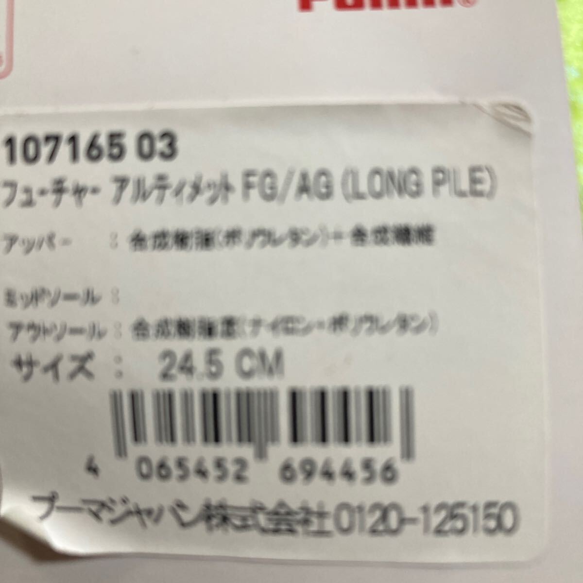 新品 プーマ フューチャー アルティメット FG/AG 24.5cm 107165 03 24200円 _画像4