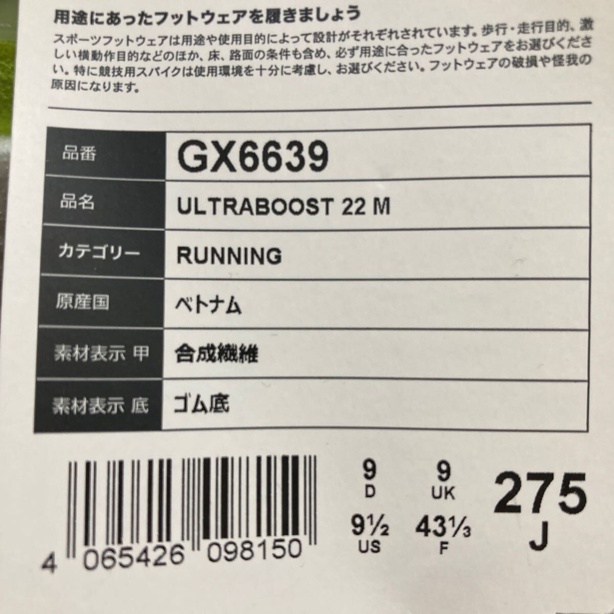 新品 アディダス ウルトラブースト 22 M 27.5cm GX6639 25300円_画像4