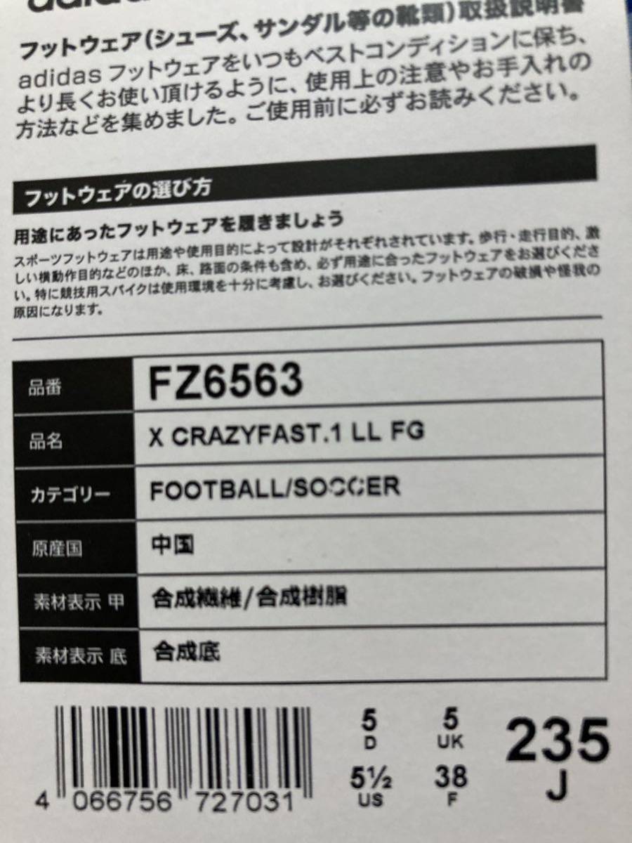 新品 アディダス アディダス エックス クレイジーファスト X CRAZYFAST.1 LL 23.5cm FZ6563 29700円_画像4