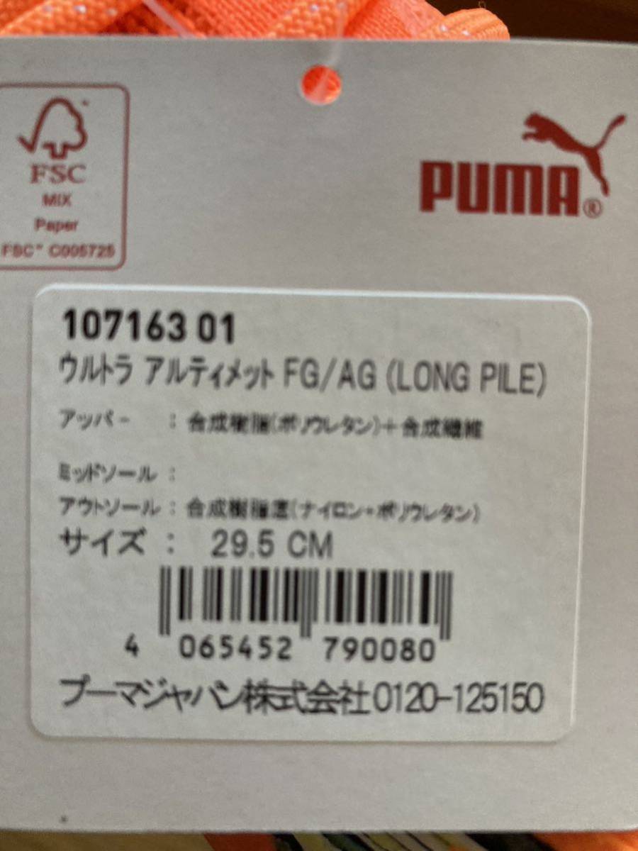 新品 プーマ ウルトラ アルティメット FG/AG 29.5cm 107163 01 24200円_画像3