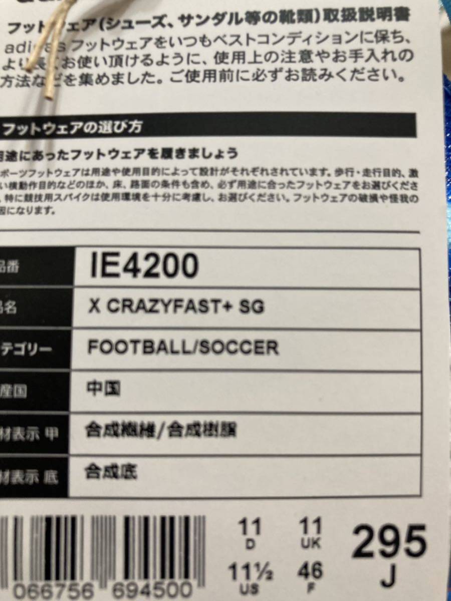 新品 アディダス アディダス エックス クレイジーファスト X CRAZYFAST＋SG 29.5cm IE4200_画像2