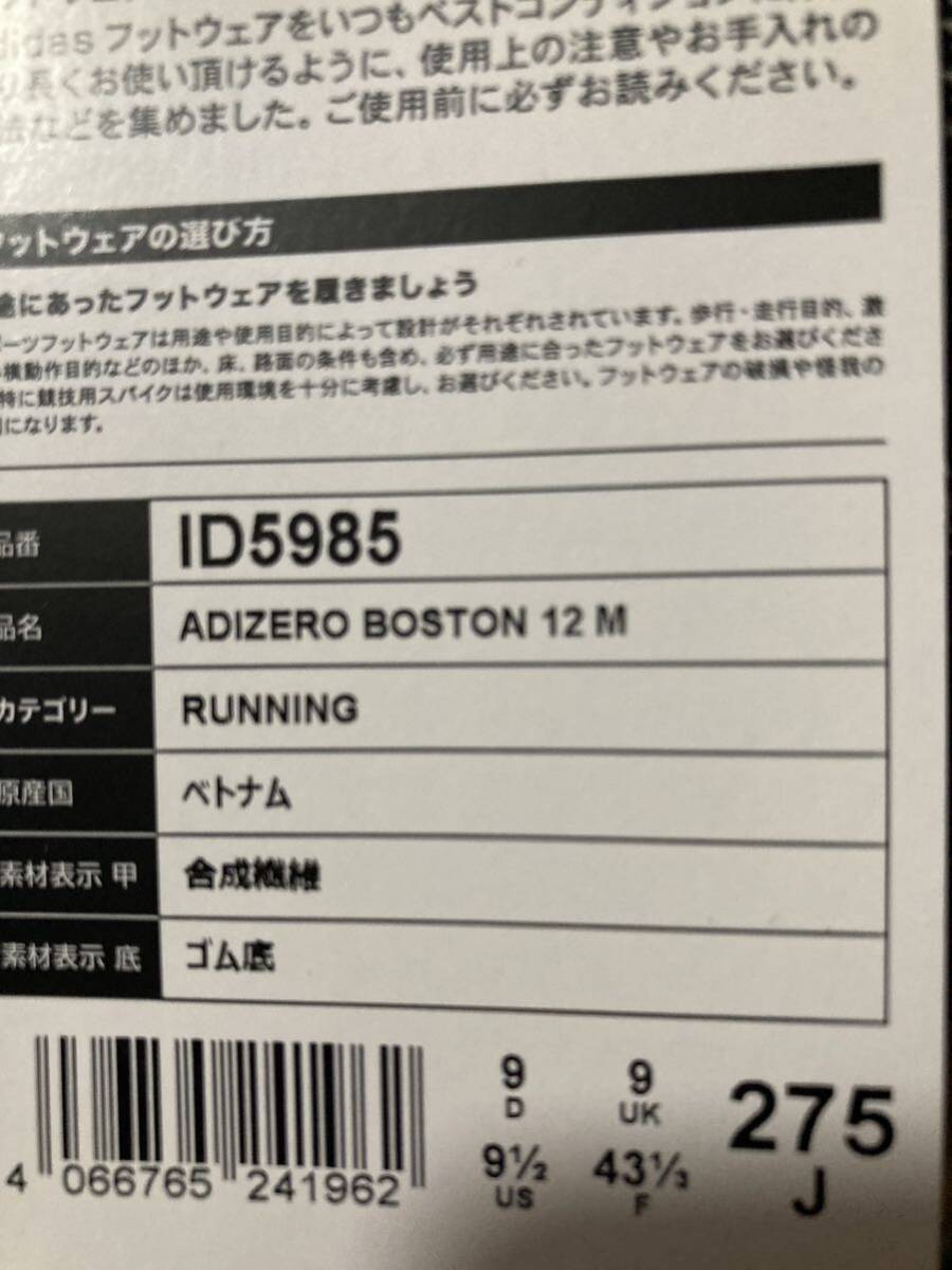 新品 アディダス アディゼロ ボストン12 M 27.5cm ID5985の画像3