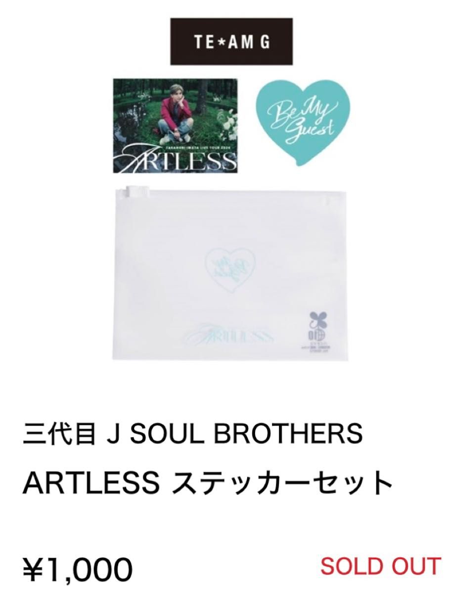 岩田剛典 ARTLESS ステッカーセット|Yahoo!フリマ(旧PayPay 岩田剛典 ARTLESS ステッカーセット|Yahoo!フリマ(旧PayPay