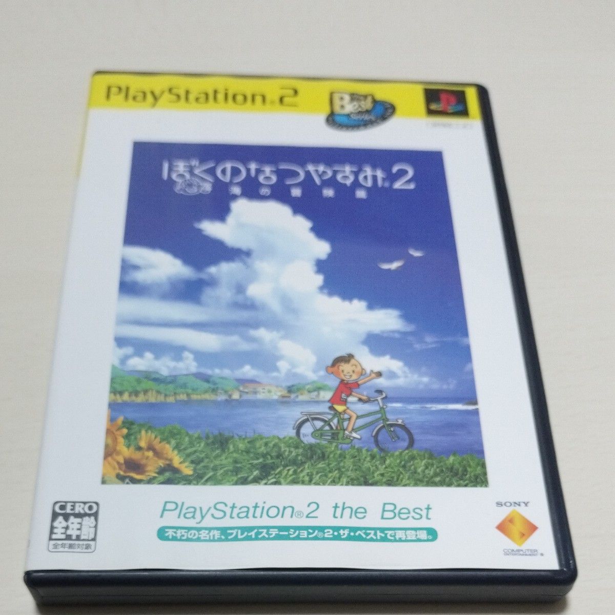 ぼくのなつやすみ2 海の冒険篇 PlayStation 2 the Best