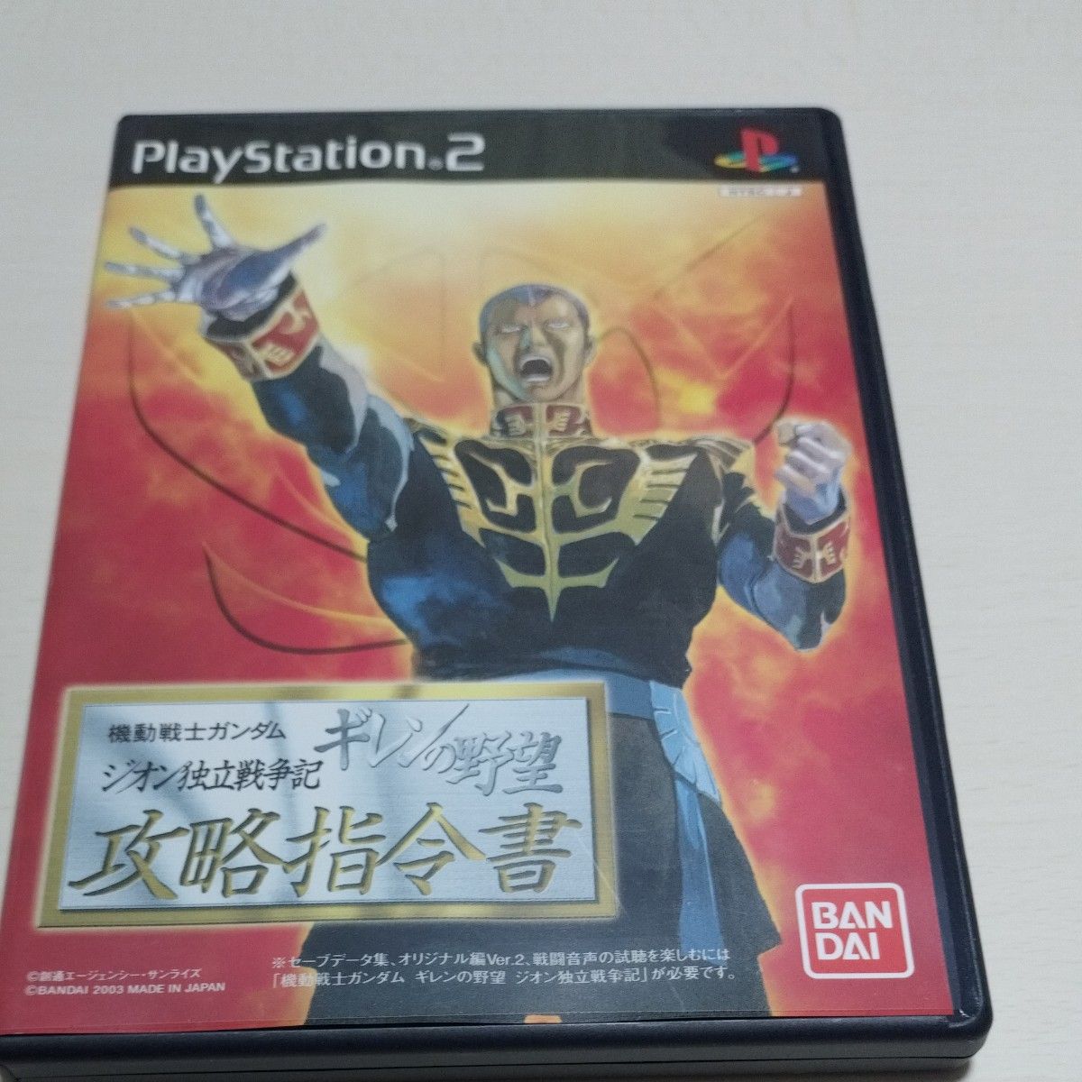 【PS2】 機動戦士ガンダム ギレンの野望 ジオン独立戦争記 攻略指令書