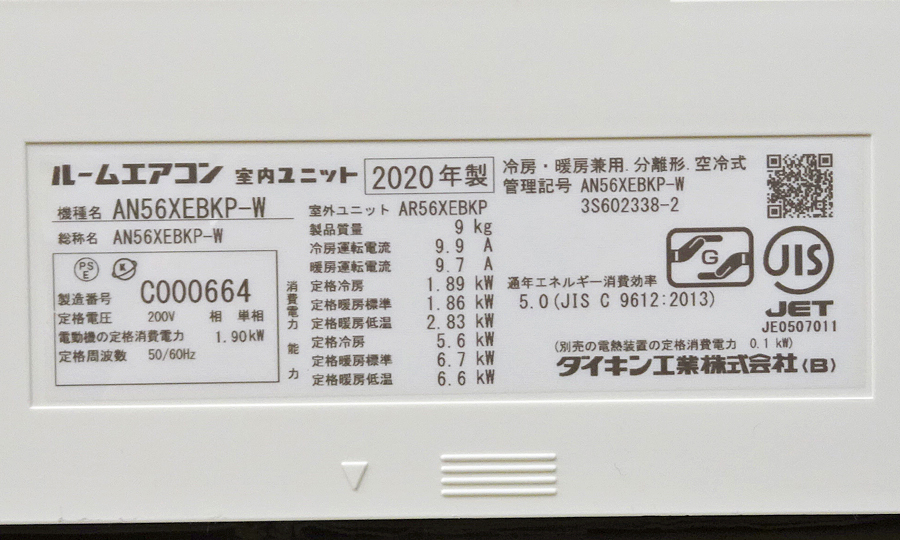 DAIKIN【AN56XEBKP-W】ダイキン 水内部クリーン ストリーマ空気清浄 オートスイング エアコン おもに18畳用 単相200V 2020年製 中古品_画像5