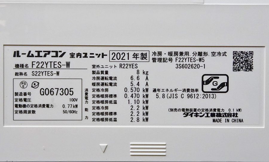 DAIKIN【S22YTES-W】ダイキン ストリーマ空気清浄 内部クリーン おやすみ運転 ルームエアコン 2.2kW 主に6畳用 2021年製 中古品_画像5