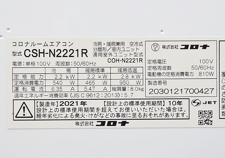 CORONA【CSH-N2221R】コロナ リララNシリーズ ビッグルーバー 内部乾燥機能 ルームエアコン 2.2kW おもに6畳用 2021年製 中古品_画像5