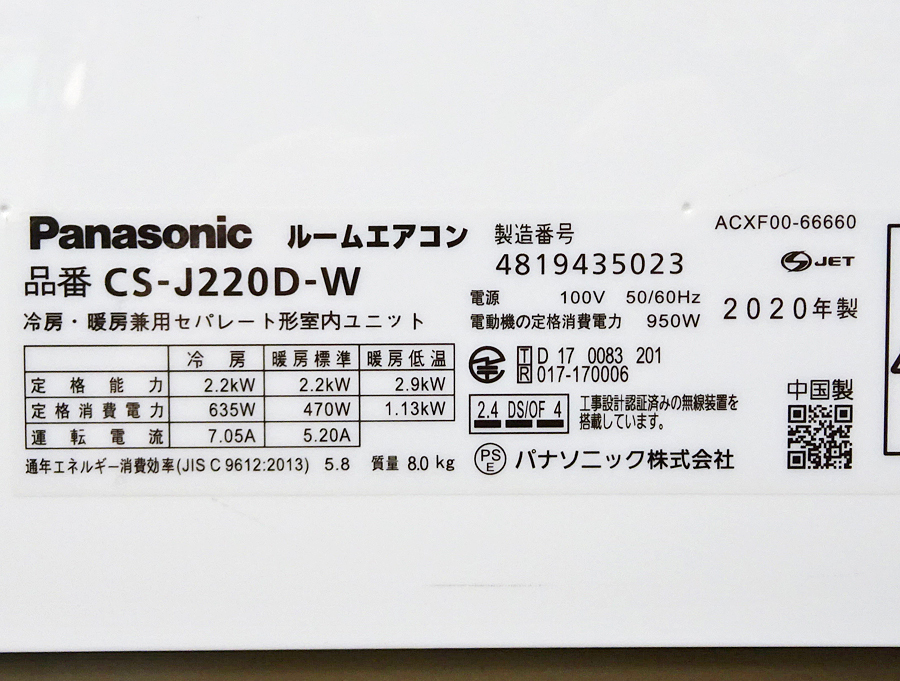 Panasonic【CS-J220D-W】パナソニック Eolia エオリア ナノイーX搭載 無線LAN内蔵 ルームエアコン 2.2kW おもに6畳用 2020年製 中古品の画像6