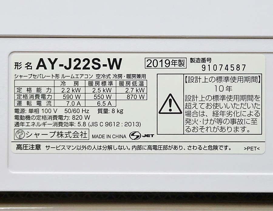 SHARP【AY-J22S-W】シャープ 高濃度プラズマクラスター7000搭載 無線LAN内蔵 ルームエアコン おもに6畳用 2019年製 中古品の画像5
