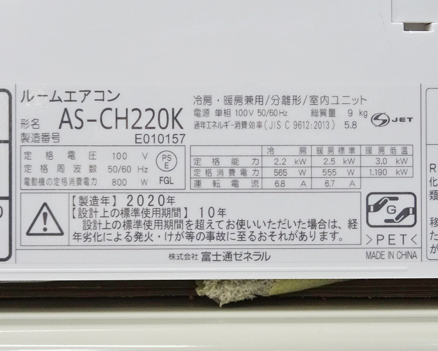 FUJITSU【AS-CH220K】富士通 nocria 快適自動スイング 音声お知らせ 2WAY除湿 熱交換器加熱除菌 ルームエアコン おもに6畳用 2020年製 中古の画像5