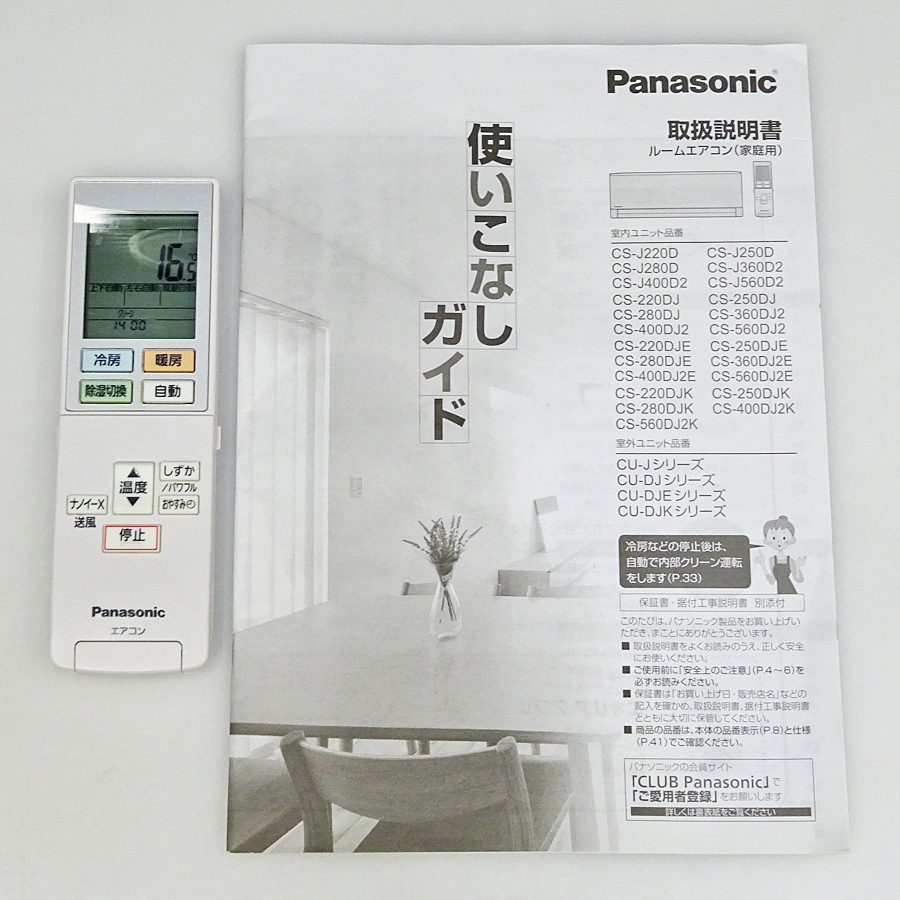 Panasonic【CS-J220D-W】パナソニック Eolia エオリア ナノイーX搭載 無線LAN内蔵 ルームエアコン 2.2kW おもに6畳用 2020年製 中古品_画像7