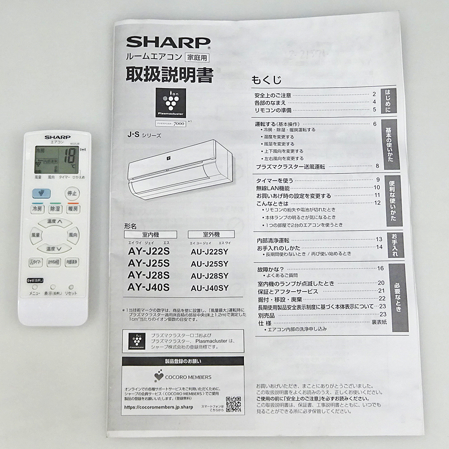 SHARP【AY-J22S-W】シャープ 高濃度プラズマクラスター7000搭載 無線LAN内蔵 ルームエアコン おもに6畳用 2019年製 中古品の画像6