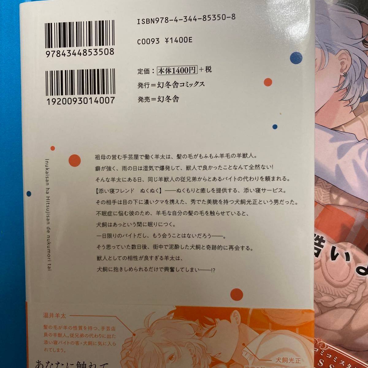 犬飼さんは羊さんでぬくもりたい モト／著【コミコミ特典小冊子】