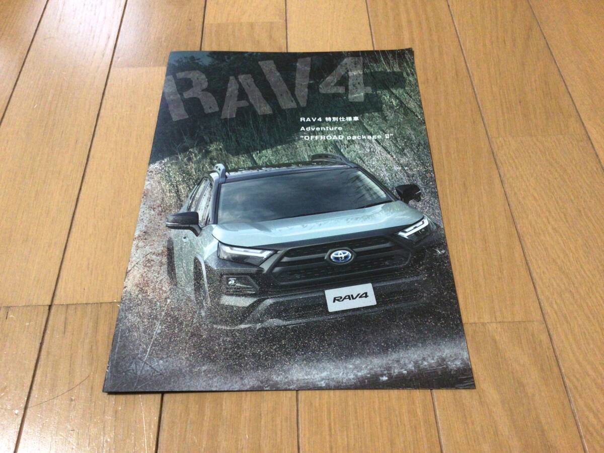RAV4 50 series recent model special edition catalog 