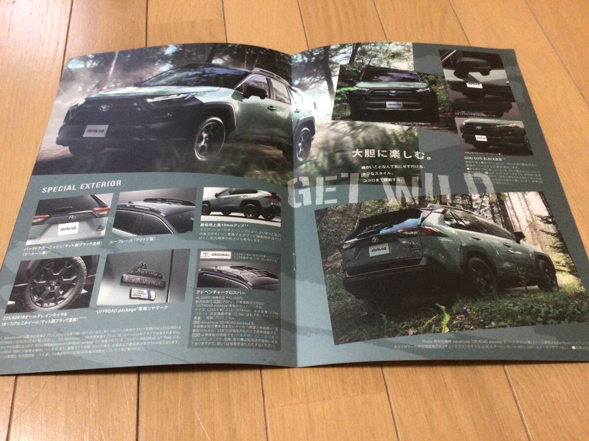 RAV4 50 series recent model special edition catalog 