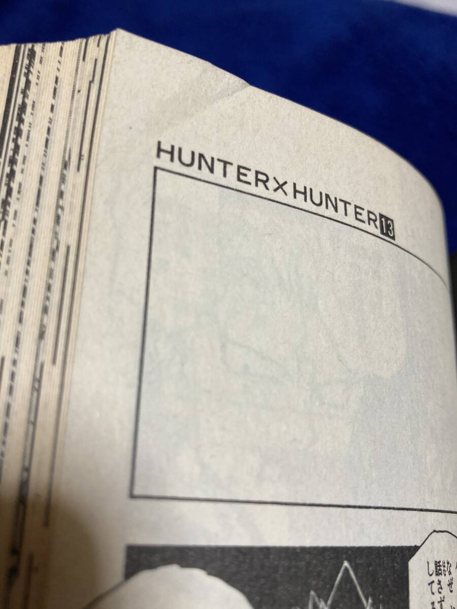 初版 HUNTER×HUNTER ハンター×ハンター 13巻 帯付き 冨樫義博_画像2