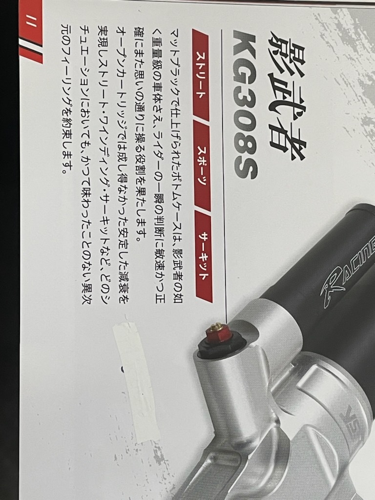 Yss 43φ正立フォーク 影武者 KG308S 800mm  Z1 オーリンズの画像6