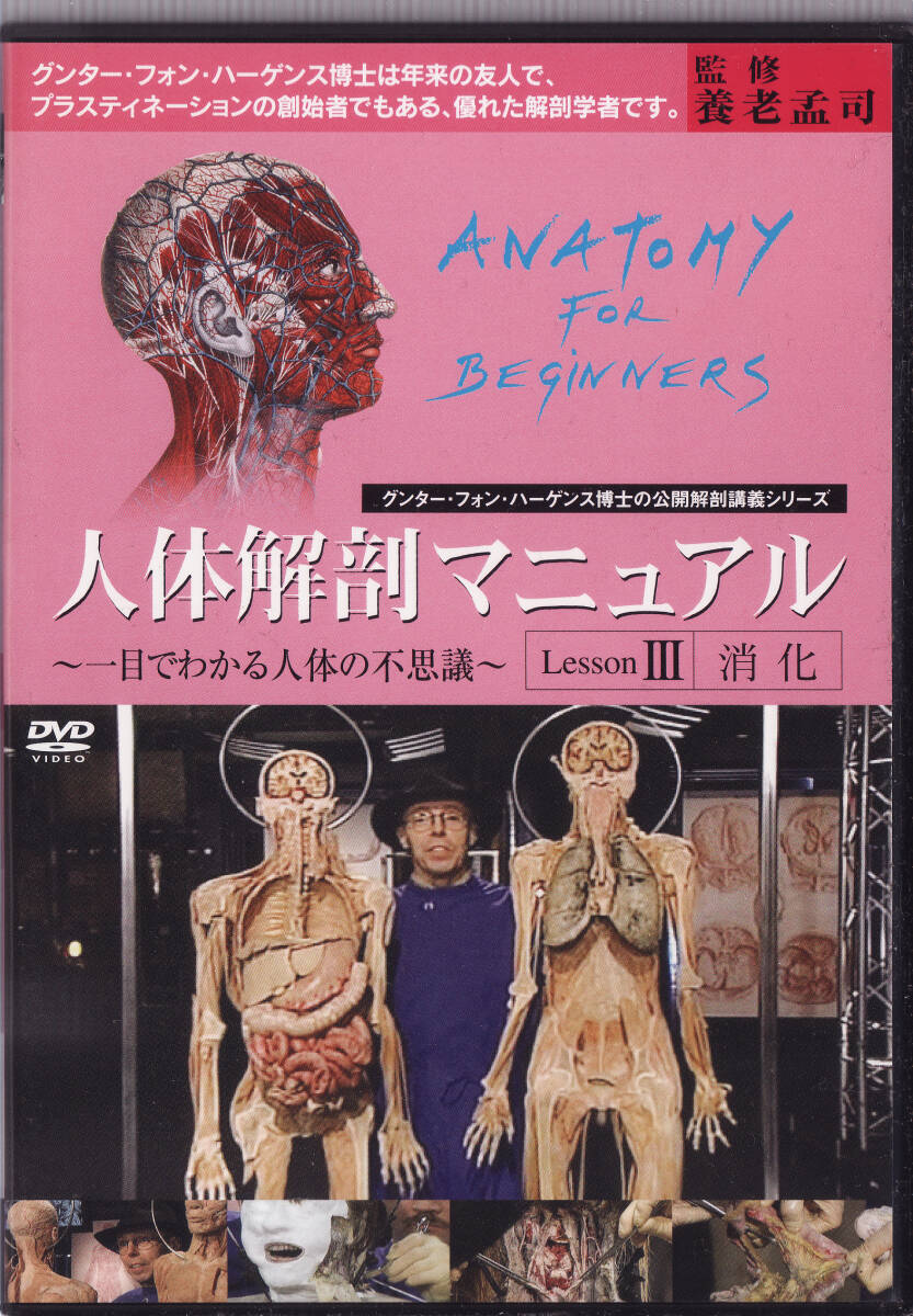 5251[DVD]人体解剖マニュアル～一目でわかる人体ほ不思議～★全４枚組・箱入り_画像4